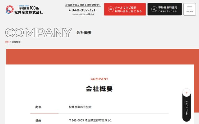 松井産業株式会社の公式サイト