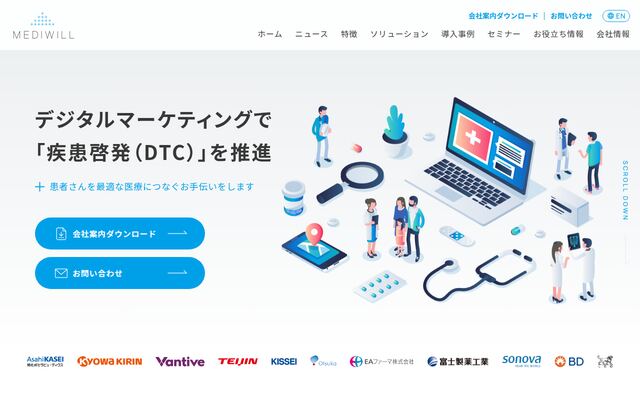 株式会社メディウィルの公式サイト