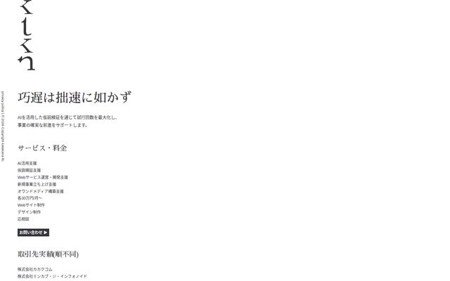 合同会社カタカナの公式サイト