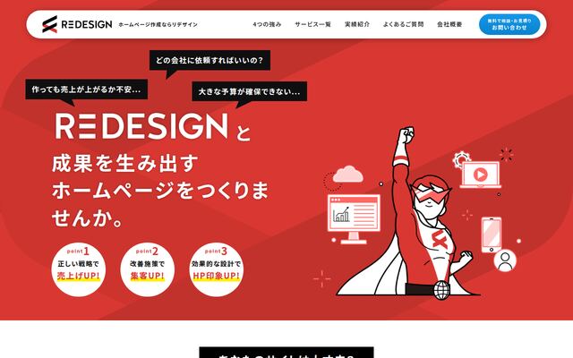 ＲＥ　ＤＥＳＩＧＮ合同会社の公式サイト