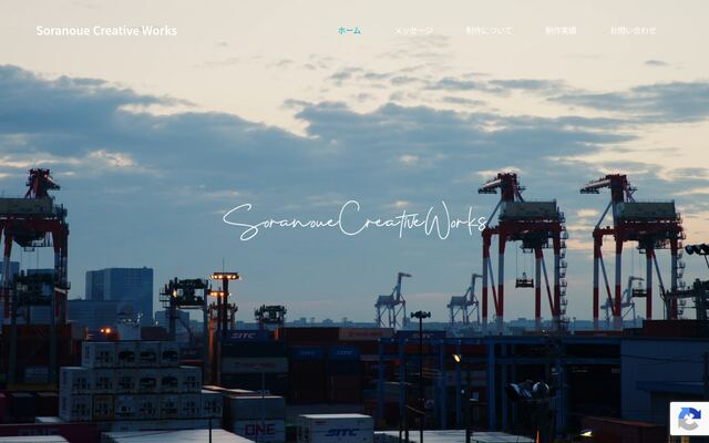 合同会社ＳｏｒａｎｏｕｅＣｒｅａｔｉｖｅＷｏｒｋｓの公式サイト