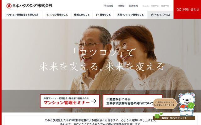 日本ハウズイング株式会社