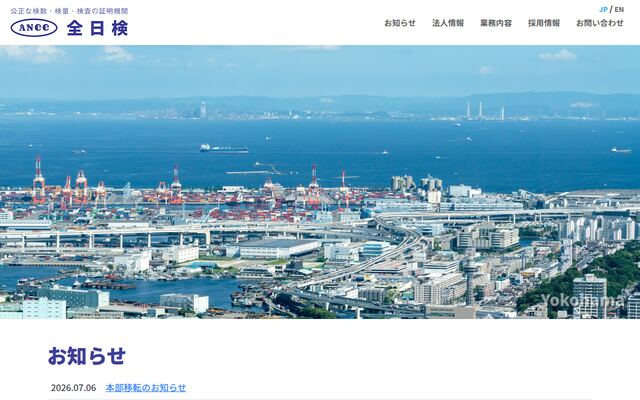 一般社団法人全日検の公式サイト