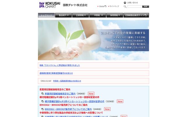国際チャート株式会社の公式サイト