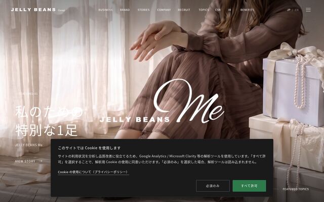 株式会社ジェリービーンズグループの公式サイト