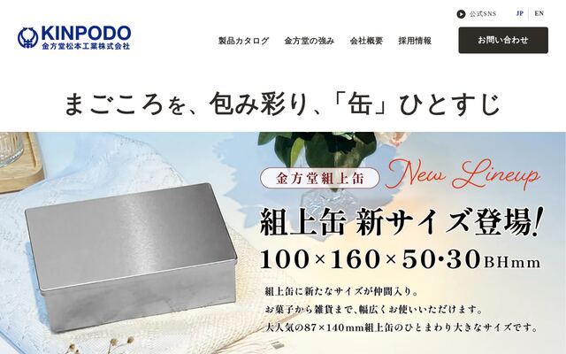 金方堂松本工業株式会社