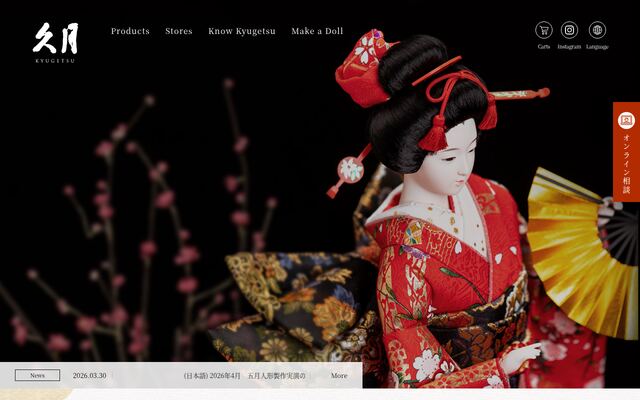 株式会社久月の公式サイト