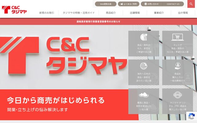 株式会社タジマヤの公式サイト