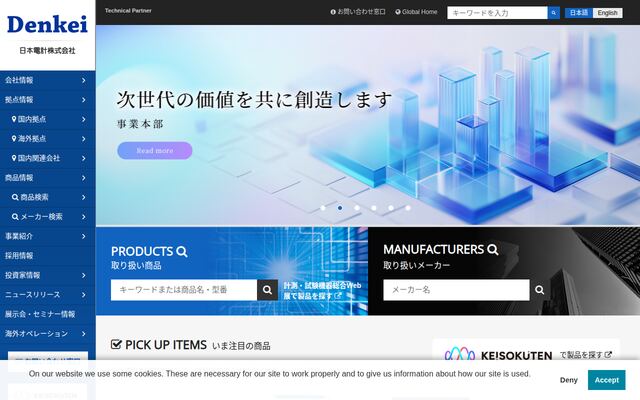 日本電計株式会社の公式サイト