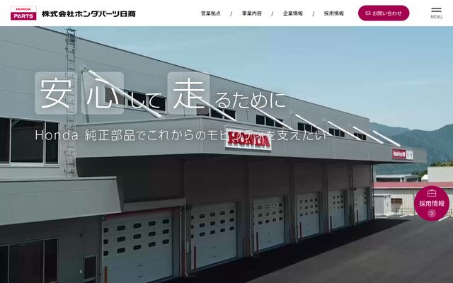 株式会社ホンダパーツ日商の公式サイト