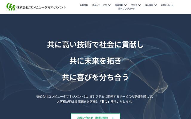 株式会社コンピュータマネジメント