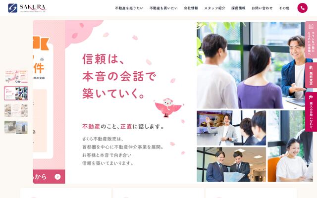 株式会社さくら不動産販売の公式サイト
