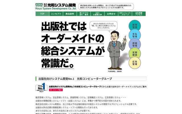 株式会社光和システム開発の公式サイト
