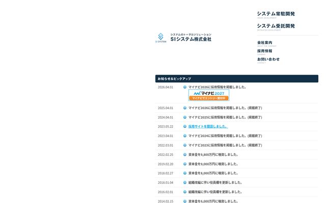 ＳＩシステム株式会社の公式サイト