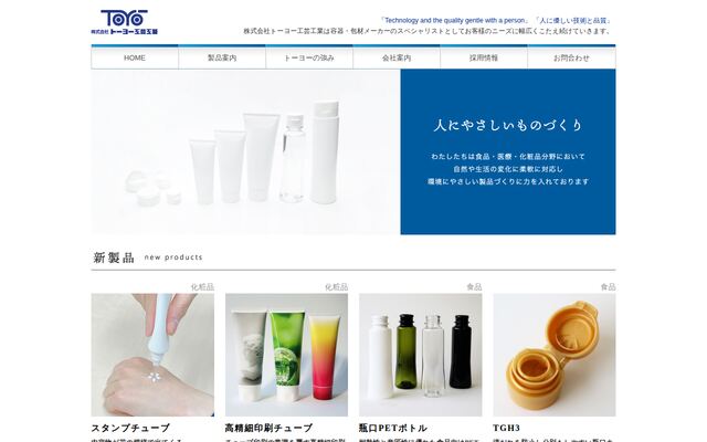 株式会社トーヨー工芸工業の公式サイト