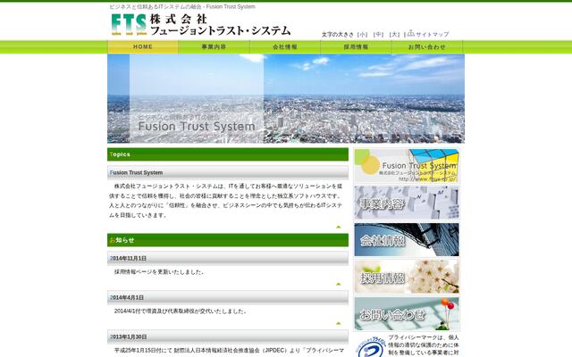 株式会社フュージョントラスト・システムの公式サイト