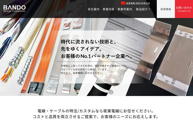 坂東電線株式会社の公式サイト