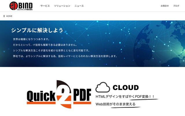 エンバインド株式会社の公式サイト
