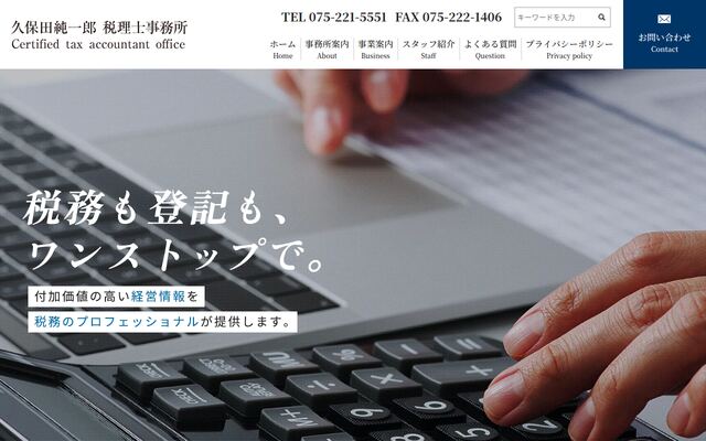 久保田純一郎税理士事務所の公式サイト