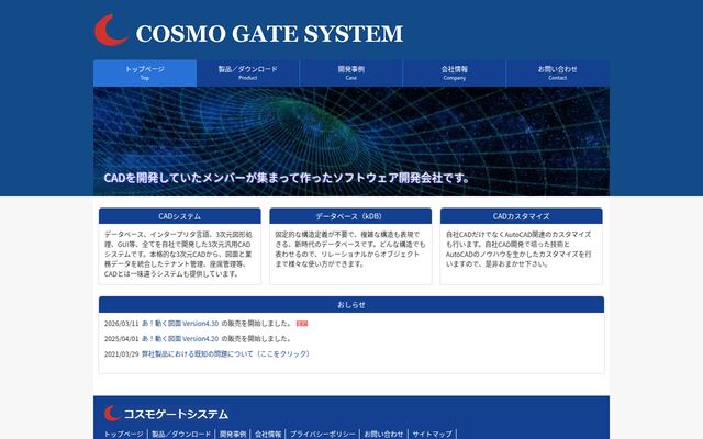 有限会社コスモゲートシステムの公式サイト