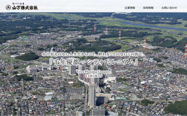 山万株式会社の公式サイト