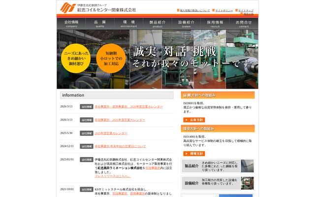 紅忠コイルセンター関東株式会社