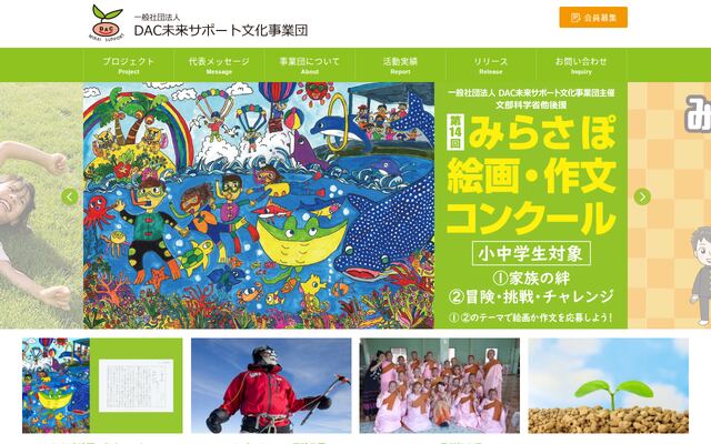 一般社団法人ＤＡＣ未来サポート文化事業団