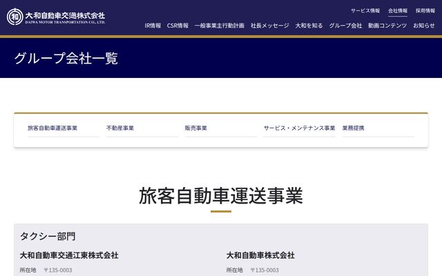 大和自動車株式会社