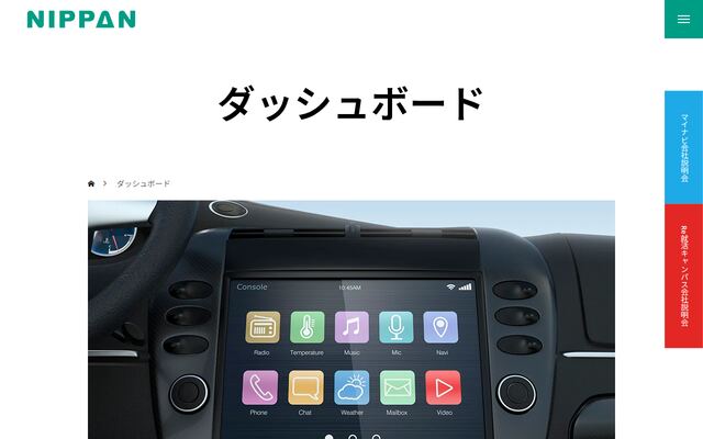 日発販売株式会社の公式サイト