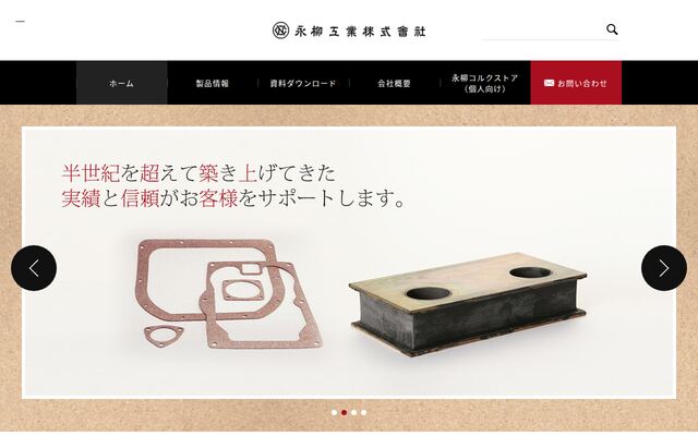 永柳工業株式会社の公式サイト