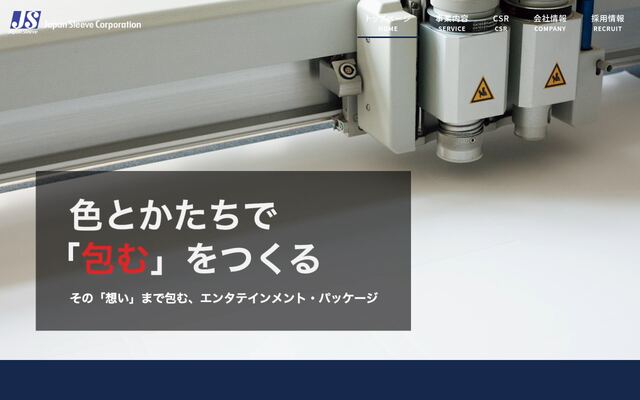 株式会社ジャパン・スリーブの公式サイト