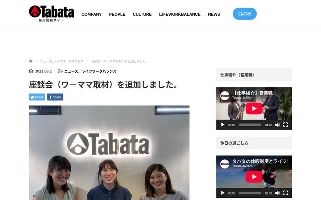 株式会社タバタ