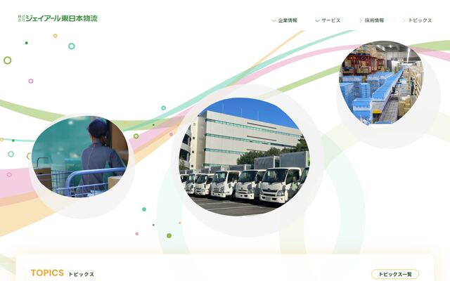株式会社ジェイアール東日本物流