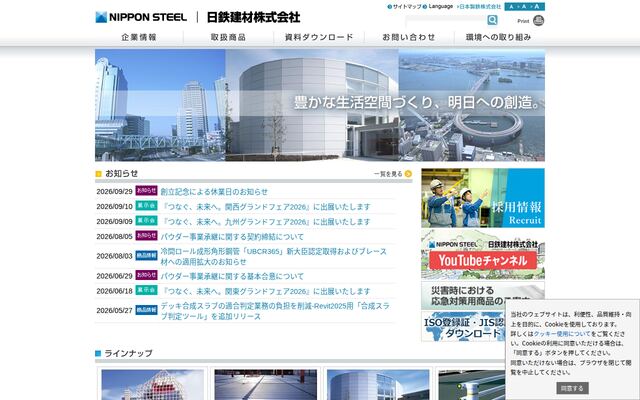 日鉄建材株式会社