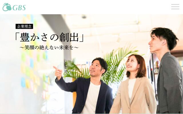 グローバルビジネスソリューション株式会社