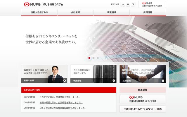 エム・ユー・エス情報システム株式会社