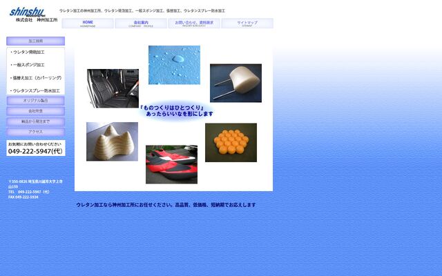 株式会社神州加工所の公式サイト