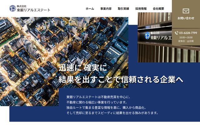 株式会社東銀リアルエステートの公式サイト