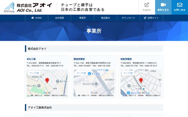 アオイ工販株式会社の公式サイト