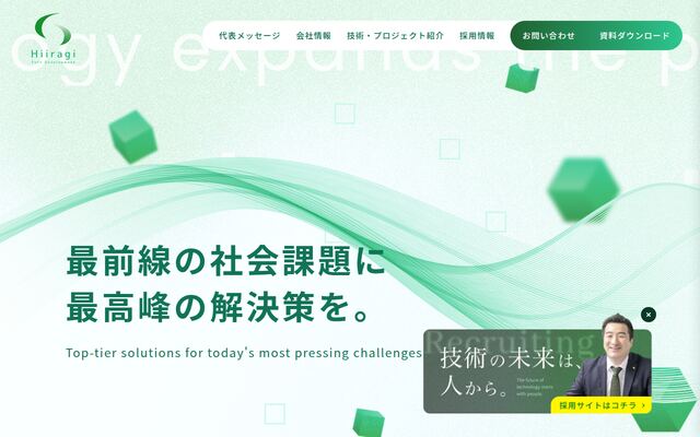 株式会社柊ソフト開発の公式サイト
