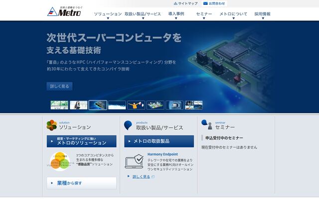 株式会社メトロの公式サイト
