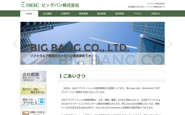 ビッグバン株式会社の公式サイト
