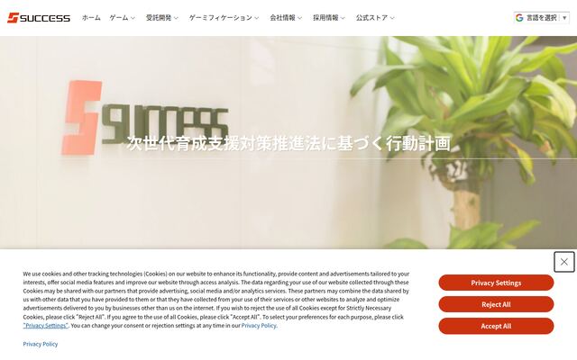 株式会社サクセスの公式サイト