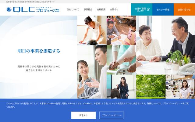 ＱＬＣプロデュース株式会社の公式サイト