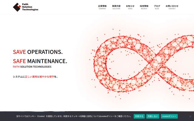フェイス・ソリューション・テクノロジーズ株式会社