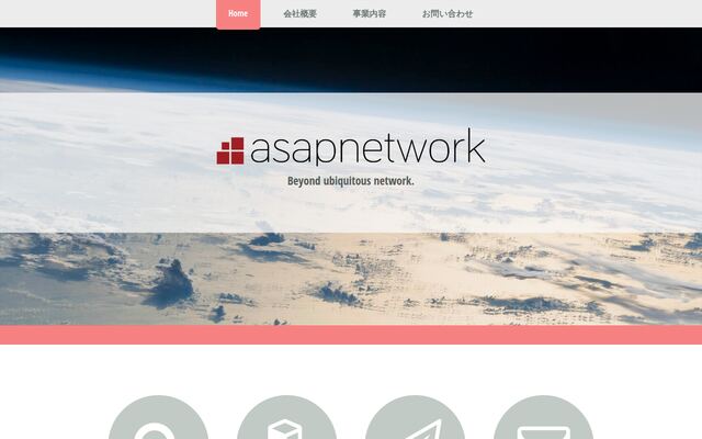 アサップネットワーク株式会社の公式サイト