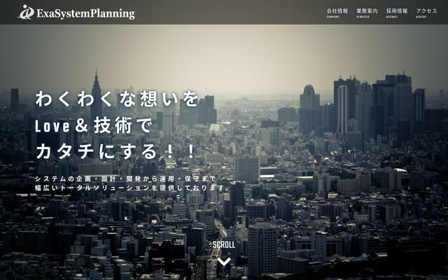 エクサ・システムプランニング株式会社の公式サイト