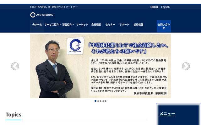 ＣＭエンジニアリング株式会社の公式サイト