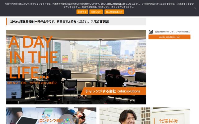 株式会社キュービックソリューションズの公式サイト