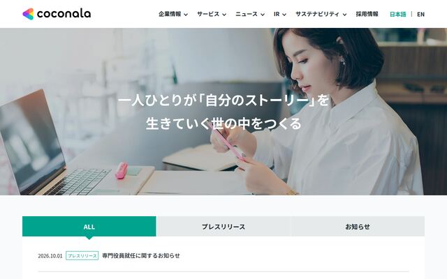 株式会社ココナラ